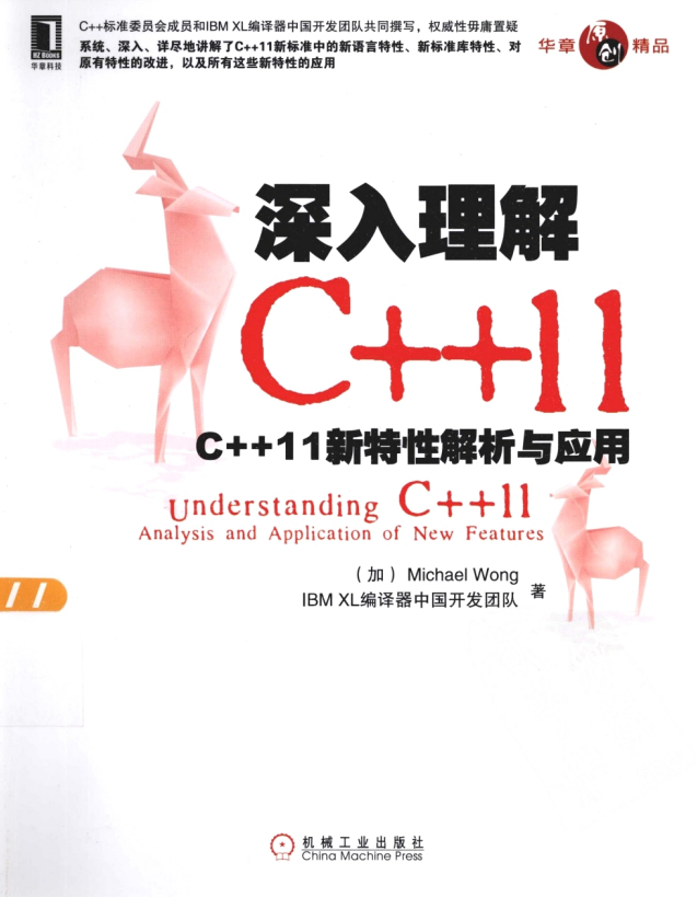 深入理解C++11：C++11新特性解析与应用 pdf牛品源码-源码下载-源码社区-zblog主题插件-PHP源码-三合一源码-直播源码-短视频源码-APP源码-即时通讯-源码-交友源码牛品源码网