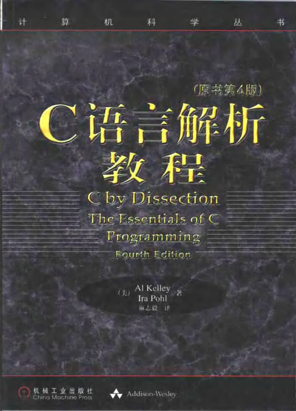 C语言解析教程（原书第4版） 中文pdf牛品源码-源码下载-源码社区-zblog主题插件-PHP源码-三合一源码-直播源码-短视频源码-APP源码-即时通讯-源码-交友源码牛品源码网