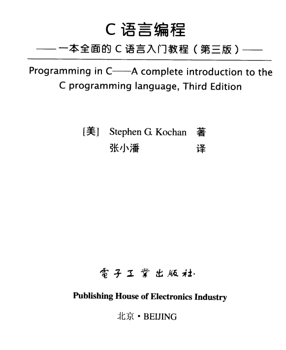 C语言编程：一本全面的C语言入门教程（第三版） 中文pdf牛品源码-源码下载-源码社区-zblog主题插件-PHP源码-三合一源码-直播源码-短视频源码-APP源码-即时通讯-源码-交友源码牛品源码网