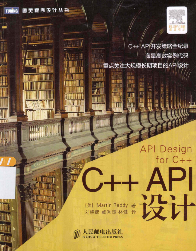 C++ API设计[API Design for C++] 中文PDF牛品源码-源码下载-源码社区-zblog主题插件-PHP源码-三合一源码-直播源码-短视频源码-APP源码-即时通讯-源码-交友源码牛品源码网