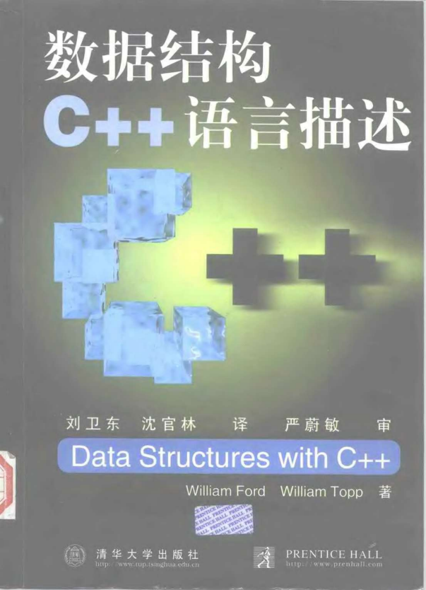 数据结构 C++ 语言描述 （William Ford） 中文PDF牛品源码-源码下载-源码社区-zblog主题插件-PHP源码-三合一源码-直播源码-短视频源码-APP源码-即时通讯-源码-交友源码牛品源码网