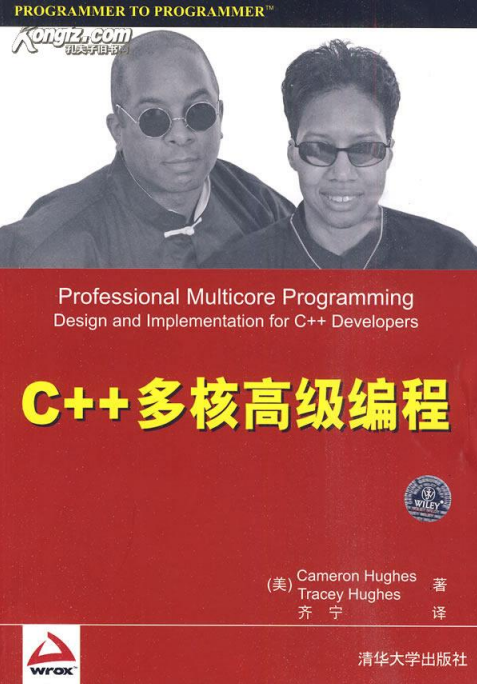 C++多核高级编程 （美）休斯 中文版 高清pdf牛品源码-源码下载-源码社区-zblog主题插件-PHP源码-三合一源码-直播源码-短视频源码-APP源码-即时通讯-源码-交友源码牛品源码网