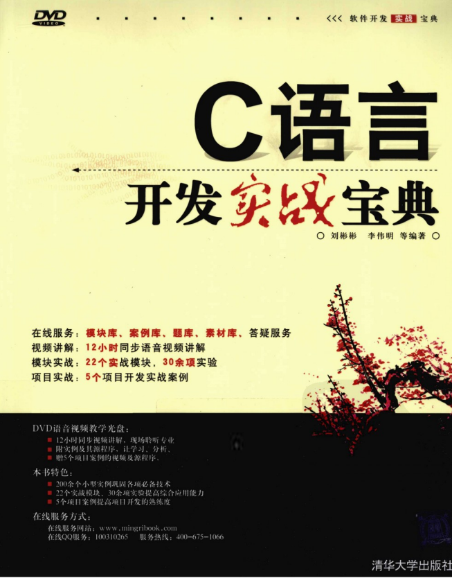 C语言开发实战宝典 （刘彬彬） 高清pdf牛品源码-源码下载-源码社区-zblog主题插件-PHP源码-三合一源码-直播源码-短视频源码-APP源码-即时通讯-源码-交友源码牛品源码网