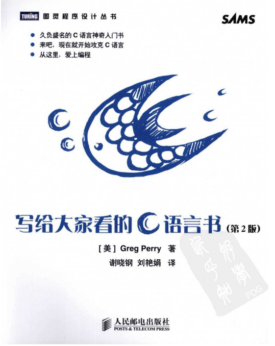 写给大家看的C语言书（第2版） PDF牛品源码-源码下载-源码社区-zblog主题插件-PHP源码-三合一源码-直播源码-短视频源码-APP源码-即时通讯-源码-交友源码牛品源码网