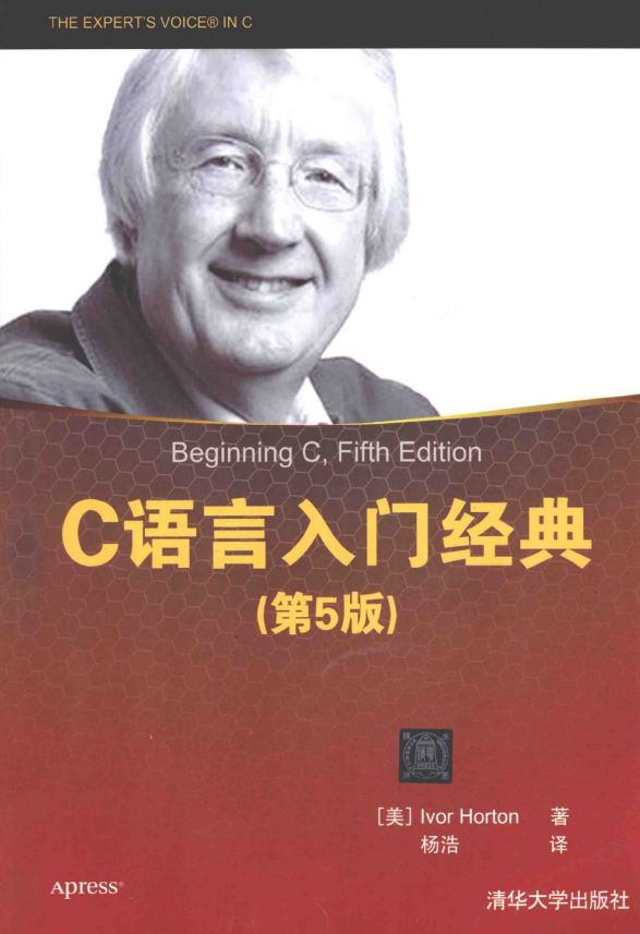 C语言入门经典（第5版） PDF牛品源码-源码下载-源码社区-zblog主题插件-PHP源码-三合一源码-直播源码-短视频源码-APP源码-即时通讯-源码-交友源码牛品源码网