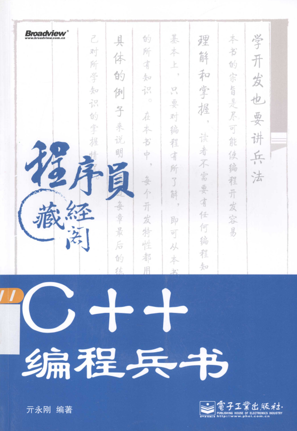 C++编程兵书 PDF牛品源码-源码下载-源码社区-zblog主题插件-PHP源码-三合一源码-直播源码-短视频源码-APP源码-即时通讯-源码-交友源码牛品源码网