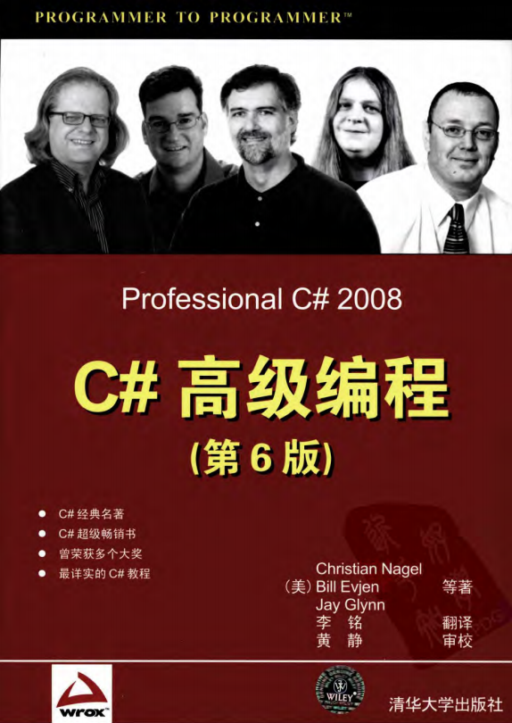 C#高级编程（第6版） 完整高清PDF牛品源码-源码下载-源码社区-zblog主题插件-PHP源码-三合一源码-直播源码-短视频源码-APP源码-即时通讯-源码-交友源码牛品源码网