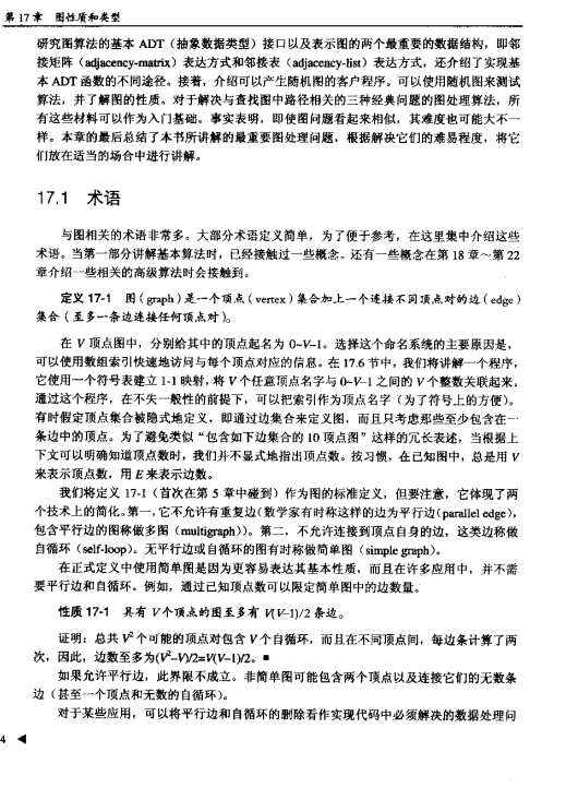C算法（第2卷）（图算法）（第3版） PDF牛品源码-源码下载-源码社区-zblog主题插件-PHP源码-三合一源码-直播源码-短视频源码-APP源码-即时通讯-源码-交友源码牛品源码网
