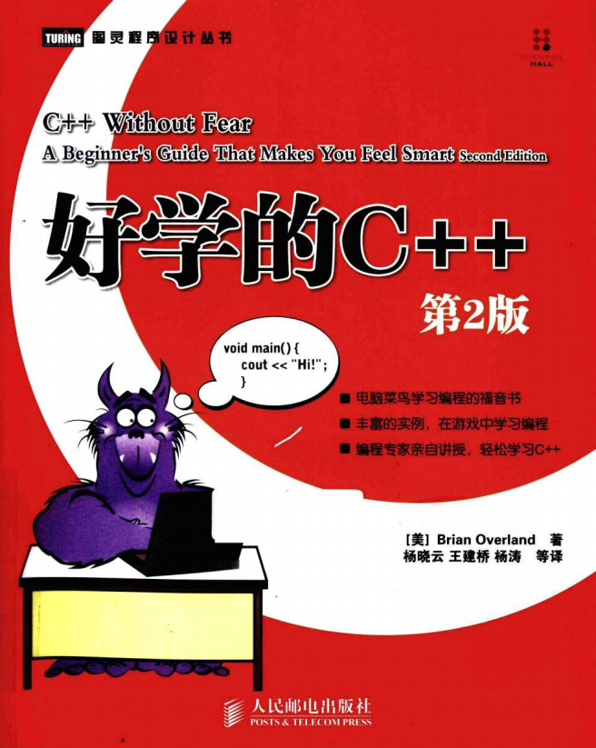 好学的C++ 第2版 PDF牛品源码-源码下载-源码社区-zblog主题插件-PHP源码-三合一源码-直播源码-短视频源码-APP源码-即时通讯-源码-交友源码牛品源码网