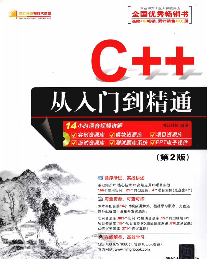 C++从入门到精通 （第2版） （明日科技） PDF牛品源码-源码下载-源码社区-zblog主题插件-PHP源码-三合一源码-直播源码-短视频源码-APP源码-即时通讯-源码-交友源码牛品源码网