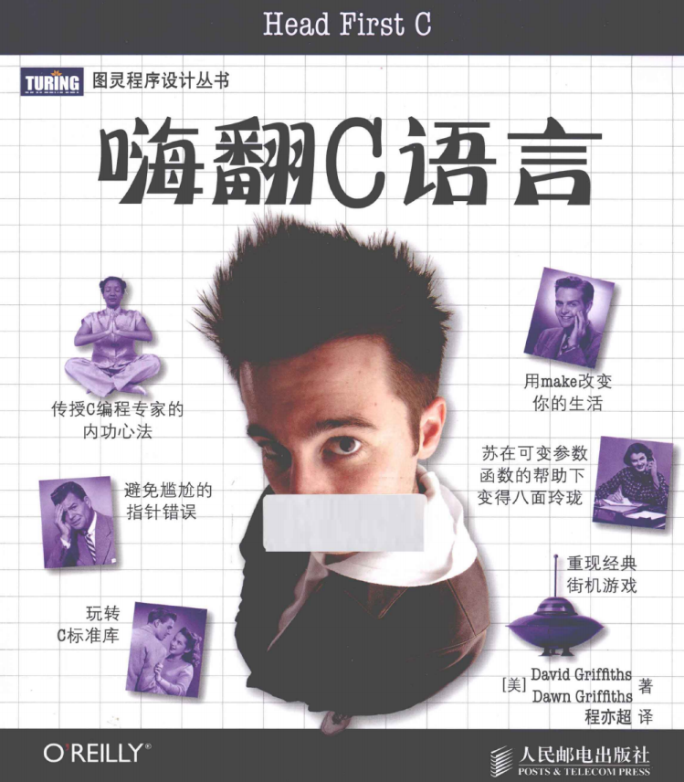 嗨翻C语言 PDF牛品源码-源码下载-源码社区-zblog主题插件-PHP源码-三合一源码-直播源码-短视频源码-APP源码-即时通讯-源码-交友源码牛品源码网