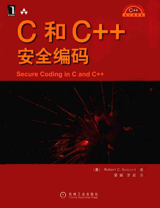 C和C++安全编码（中文版） PDF牛品源码-源码下载-源码社区-zblog主题插件-PHP源码-三合一源码-直播源码-短视频源码-APP源码-即时通讯-源码-交友源码牛品源码网