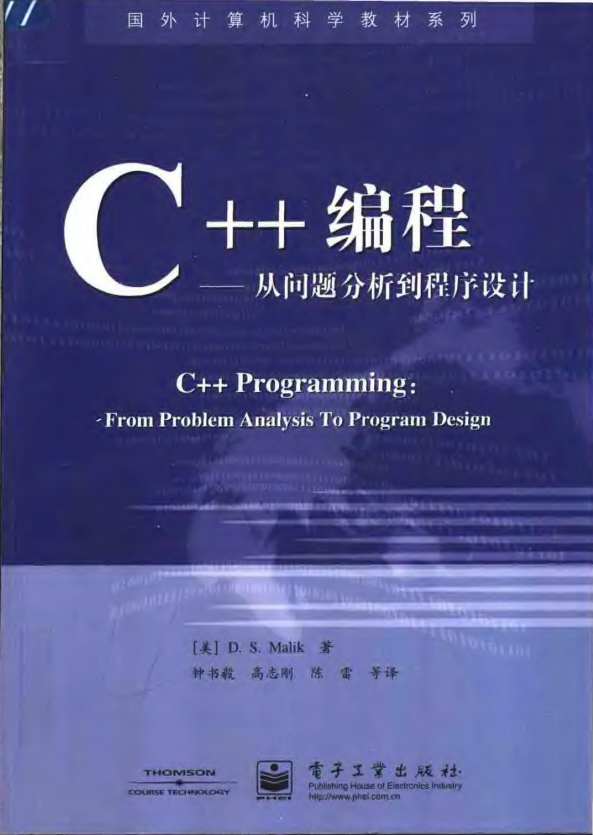 C++编程-从问题分析到程序设计 PDF牛品源码-源码下载-源码社区-zblog主题插件-PHP源码-三合一源码-直播源码-短视频源码-APP源码-即时通讯-源码-交友源码牛品源码网