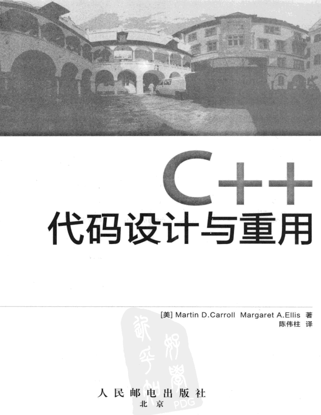 C++代码设计与重用 PDF牛品源码-源码下载-源码社区-zblog主题插件-PHP源码-三合一源码-直播源码-短视频源码-APP源码-即时通讯-源码-交友源码牛品源码网