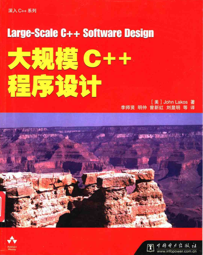大规模C++程序设计 PDF牛品源码-源码下载-源码社区-zblog主题插件-PHP源码-三合一源码-直播源码-短视频源码-APP源码-即时通讯-源码-交友源码牛品源码网
