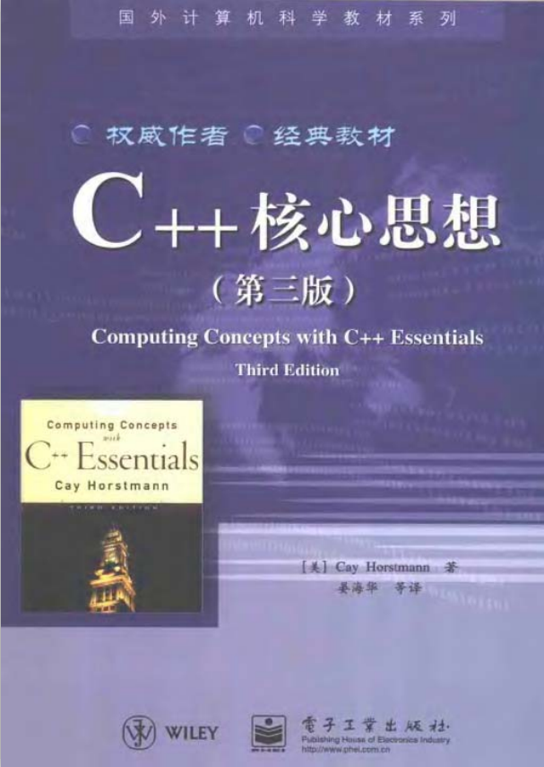 C++核心思想（第三版） PDF牛品源码-源码下载-源码社区-zblog主题插件-PHP源码-三合一源码-直播源码-短视频源码-APP源码-即时通讯-源码-交友源码牛品源码网