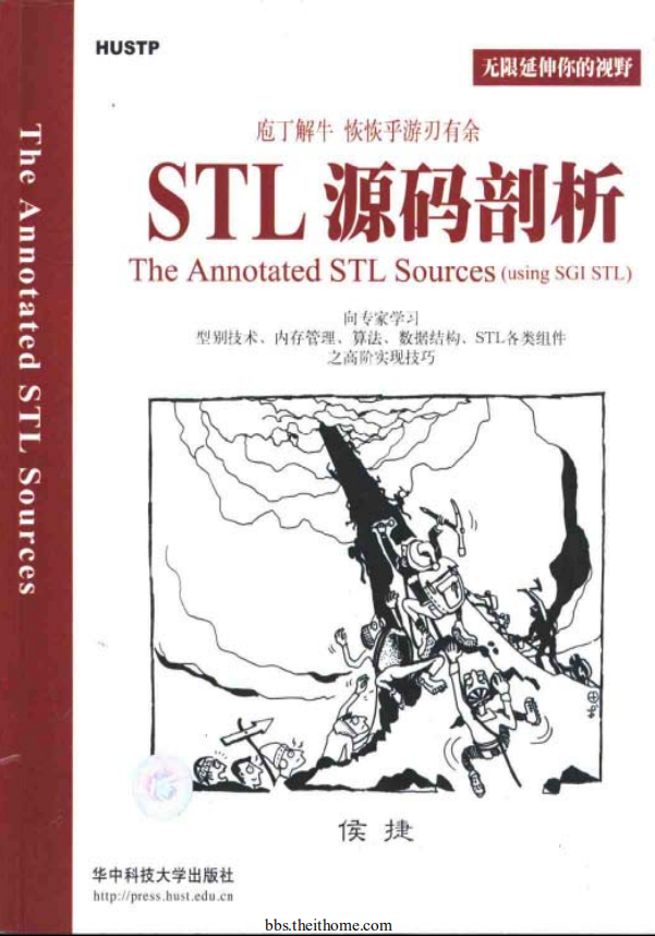STL源码剖析 PDF牛品源码-源码下载-源码社区-zblog主题插件-PHP源码-三合一源码-直播源码-短视频源码-APP源码-即时通讯-源码-交友源码牛品源码网