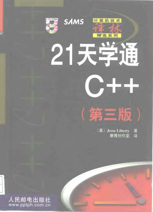 21天学通C++（第三版） PDF牛品源码-源码下载-源码社区-zblog主题插件-PHP源码-三合一源码-直播源码-短视频源码-APP源码-即时通讯-源码-交友源码牛品源码网