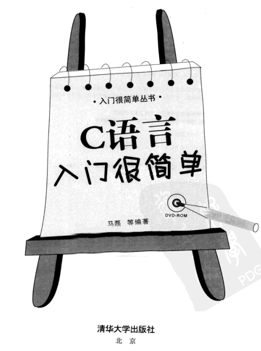 C 语言入门很简单（马磊）中文PDF牛品源码-源码下载-源码社区-zblog主题插件-PHP源码-三合一源码-直播源码-短视频源码-APP源码-即时通讯-源码-交友源码牛品源码网