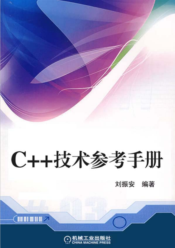 C++技术参考手册 PDF牛品源码-源码下载-源码社区-zblog主题插件-PHP源码-三合一源码-直播源码-短视频源码-APP源码-即时通讯-源码-交友源码牛品源码网