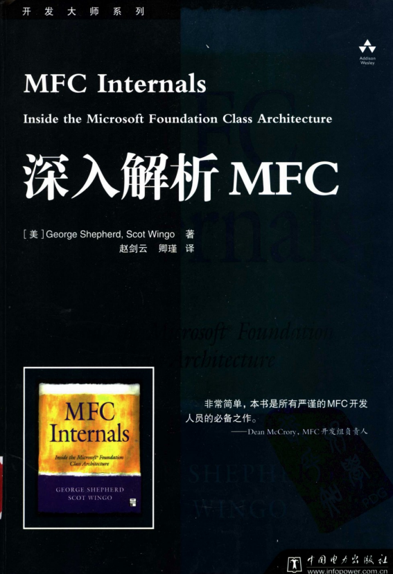 深入解析MFC （MFC Internals） PDF牛品源码-源码下载-源码社区-zblog主题插件-PHP源码-三合一源码-直播源码-短视频源码-APP源码-即时通讯-源码-交友源码牛品源码网