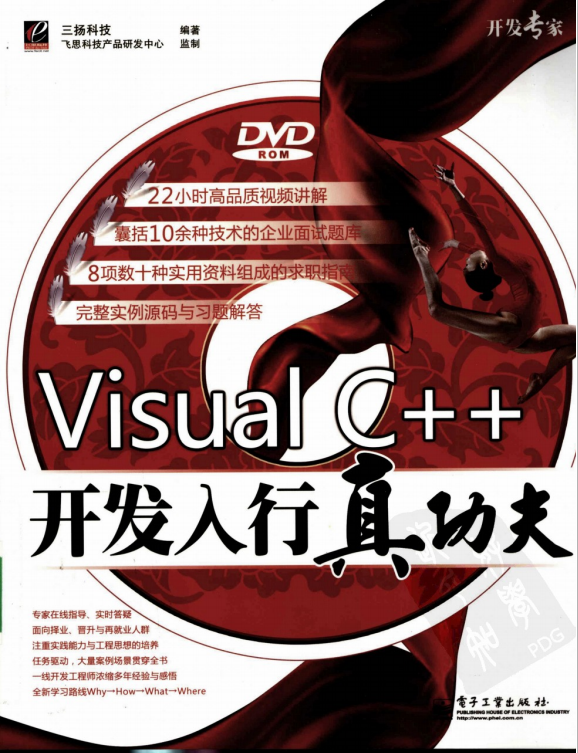 Visual C++开发入行真功夫 PDF牛品源码-源码下载-源码社区-zblog主题插件-PHP源码-三合一源码-直播源码-短视频源码-APP源码-即时通讯-源码-交友源码牛品源码网