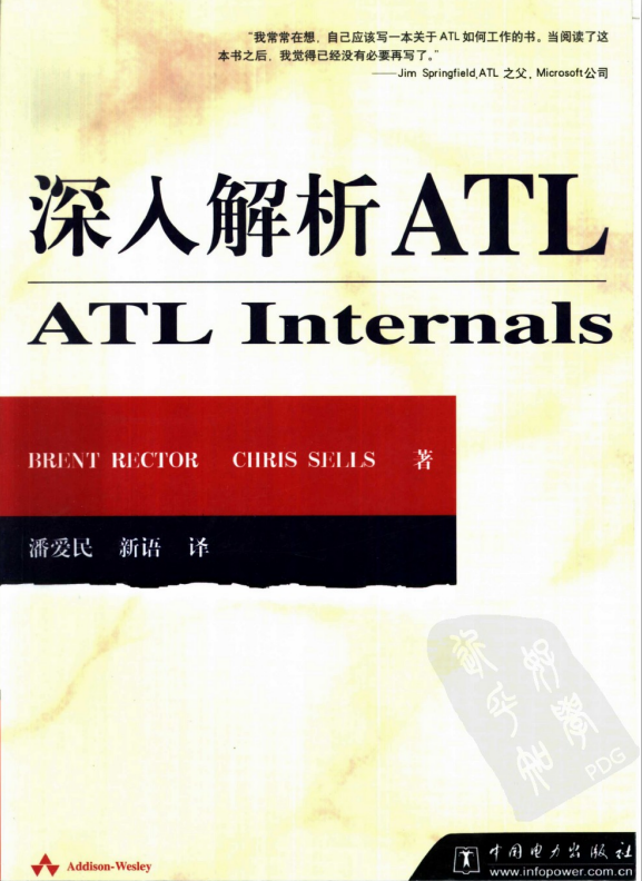 深入解析ATL （ATL Internals） 潘爱民译 高清PDF牛品源码-源码下载-源码社区-zblog主题插件-PHP源码-三合一源码-直播源码-短视频源码-APP源码-即时通讯-源码-交友源码牛品源码网