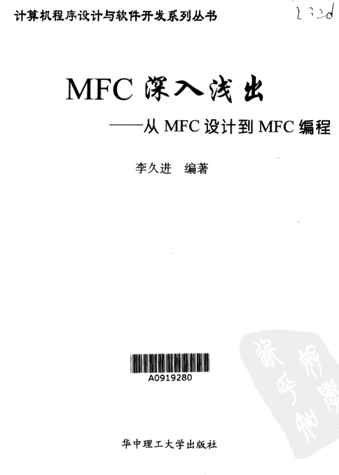 MFC深入浅出--从MFC设计到MFC编程 PDF牛品源码-源码下载-源码社区-zblog主题插件-PHP源码-三合一源码-直播源码-短视频源码-APP源码-即时通讯-源码-交友源码牛品源码网