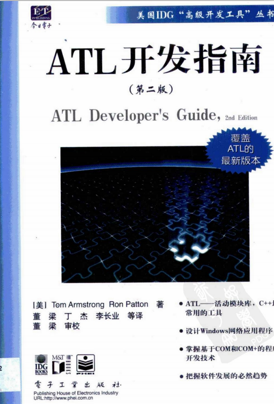 ATL开发指南（第二版） PDF牛品源码-源码下载-源码社区-zblog主题插件-PHP源码-三合一源码-直播源码-短视频源码-APP源码-即时通讯-源码-交友源码牛品源码网