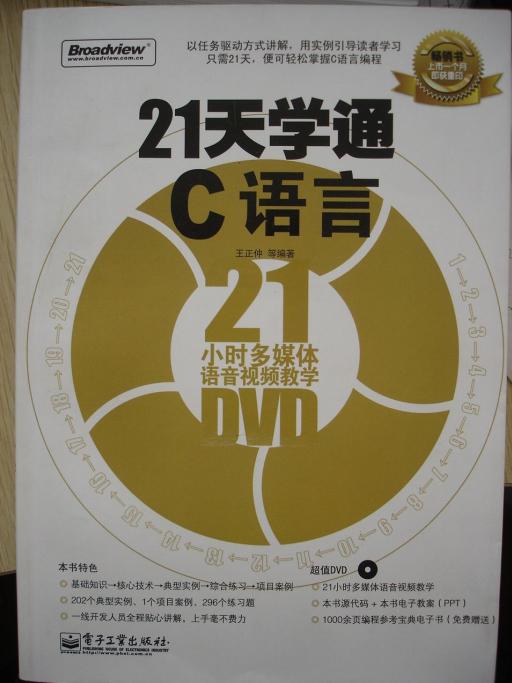 21天学通C语言 （王正仲） PDF牛品源码-源码下载-源码社区-zblog主题插件-PHP源码-三合一源码-直播源码-短视频源码-APP源码-即时通讯-源码-交友源码牛品源码网