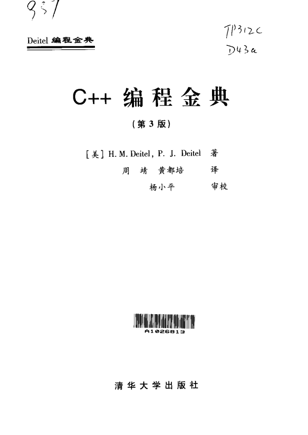 C++编程金典（第3版） PDF牛品源码-源码下载-源码社区-zblog主题插件-PHP源码-三合一源码-直播源码-短视频源码-APP源码-即时通讯-源码-交友源码牛品源码网
