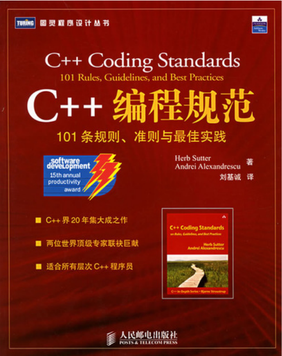 C++编程规范:101条规则、准则与最佳实践 PDF牛品源码-源码下载-源码社区-zblog主题插件-PHP源码-三合一源码-直播源码-短视频源码-APP源码-即时通讯-源码-交友源码牛品源码网