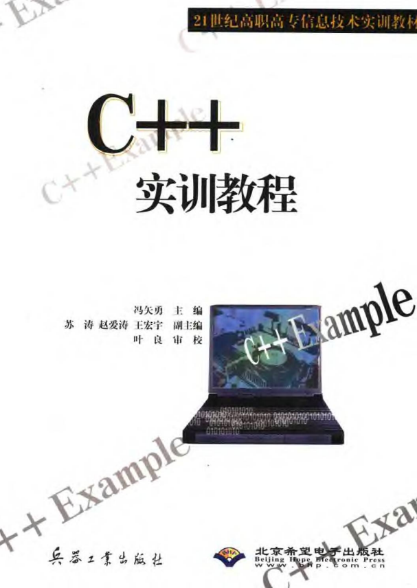 C++实训教程 PDF牛品源码-源码下载-源码社区-zblog主题插件-PHP源码-三合一源码-直播源码-短视频源码-APP源码-即时通讯-源码-交友源码牛品源码网