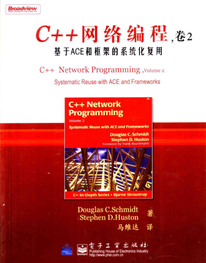 C++网络编程（卷2）：基于ACE和框架的系统化复用 PDF牛品源码-源码下载-源码社区-zblog主题插件-PHP源码-三合一源码-直播源码-短视频源码-APP源码-即时通讯-源码-交友源码牛品源码网