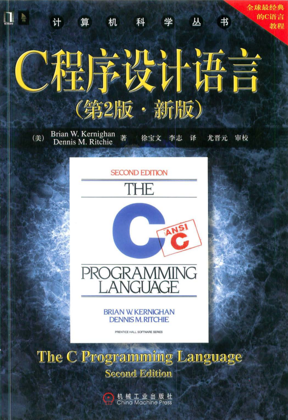 C程序设计语言（第2版·新版） PDF牛品源码-源码下载-源码社区-zblog主题插件-PHP源码-三合一源码-直播源码-短视频源码-APP源码-即时通讯-源码-交友源码牛品源码网