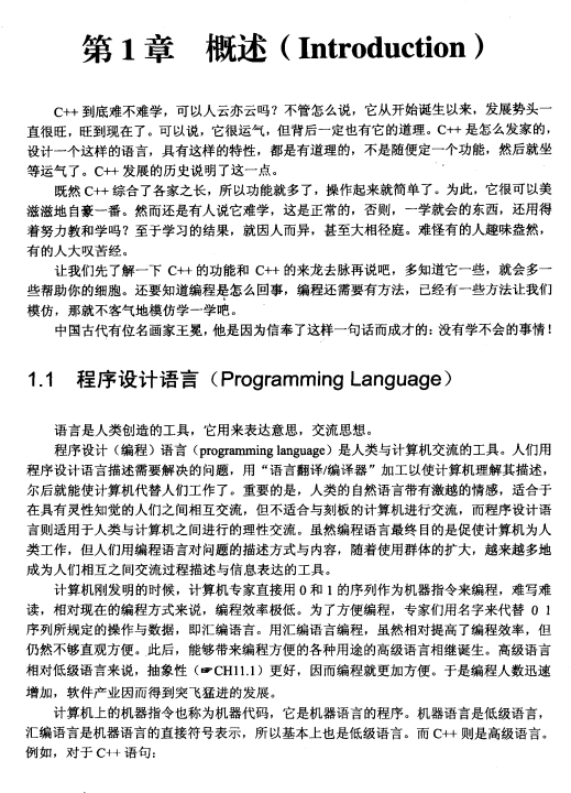 C++程序设计教程（第二版） 钱能 高清PDF牛品源码-源码下载-源码社区-zblog主题插件-PHP源码-三合一源码-直播源码-短视频源码-APP源码-即时通讯-源码-交友源码牛品源码网