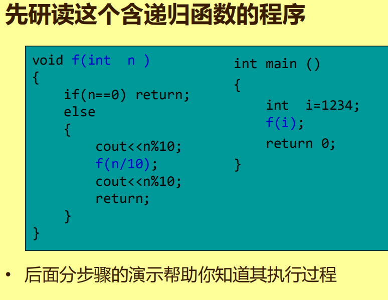 读懂C++递归程序pdf版牛品源码-源码下载-源码社区-zblog主题插件-PHP源码-三合一源码-直播源码-短视频源码-APP源码-即时通讯-源码-交友源码牛品源码网