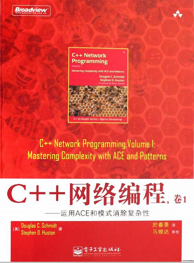 C++网络编程卷1 运用ACE和模式消除复杂性 中文PDF牛品源码-源码下载-源码社区-zblog主题插件-PHP源码-三合一源码-直播源码-短视频源码-APP源码-即时通讯-源码-交友源码牛品源码网