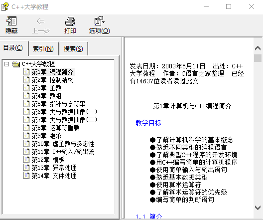 C++大学教材 C++理论知识教程汇总 chm牛品源码-源码下载-源码社区-zblog主题插件-PHP源码-三合一源码-直播源码-短视频源码-APP源码-即时通讯-源码-交友源码牛品源码网