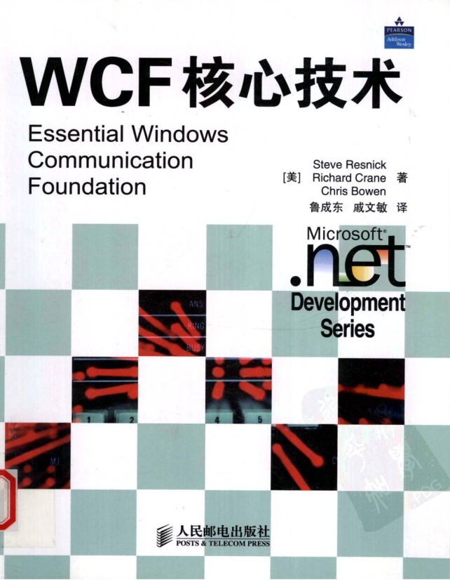 WCF核心技术 PDF牛品源码-源码下载-源码社区-zblog主题插件-PHP源码-三合一源码-直播源码-短视频源码-APP源码-即时通讯-源码-交友源码牛品源码网