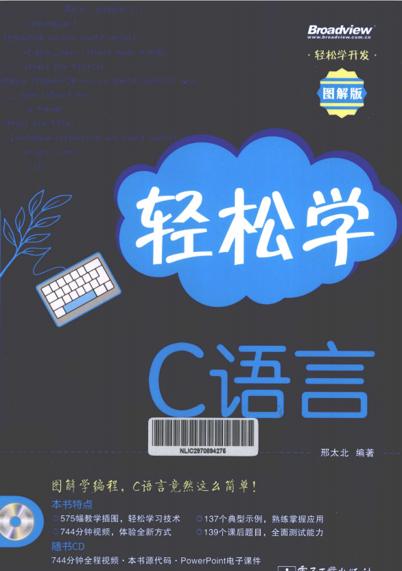 轻松学c语言（图解版） PDF牛品源码-源码下载-源码社区-zblog主题插件-PHP源码-三合一源码-直播源码-短视频源码-APP源码-即时通讯-源码-交友源码牛品源码网