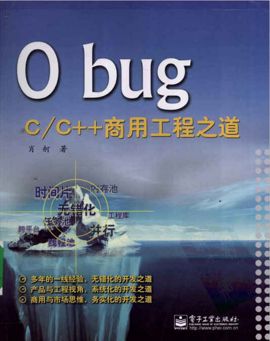 0 bug:C/C++商用工程之道 PDF牛品源码-源码下载-源码社区-zblog主题插件-PHP源码-三合一源码-直播源码-短视频源码-APP源码-即时通讯-源码-交友源码牛品源码网