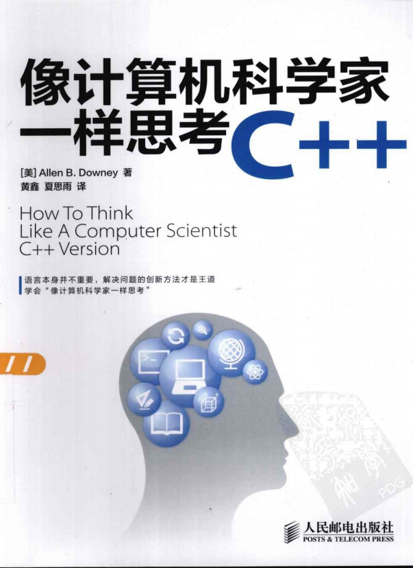像计算机科学家一样思考C++（作者: Allen B. Downey） PDF牛品源码-源码下载-源码社区-zblog主题插件-PHP源码-三合一源码-直播源码-短视频源码-APP源码-即时通讯-源码-交友源码牛品源码网