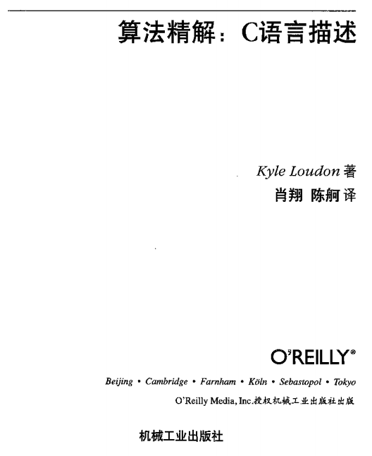 算法精解:C语言描述 完整中文pdf牛品源码-源码下载-源码社区-zblog主题插件-PHP源码-三合一源码-直播源码-短视频源码-APP源码-即时通讯-源码-交友源码牛品源码网