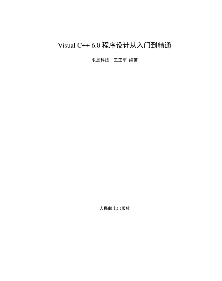 Visual C++ 6.0程序设计从入门到精通（带目录）牛品源码-源码下载-源码社区-zblog主题插件-PHP源码-三合一源码-直播源码-短视频源码-APP源码-即时通讯-源码-交友源码牛品源码网