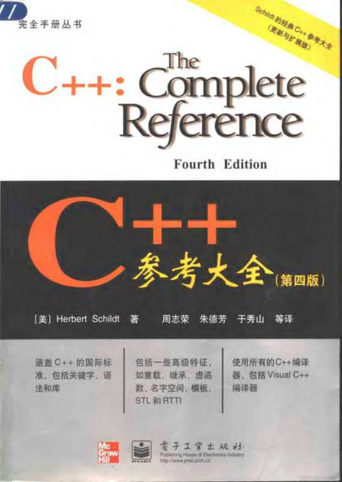 C++参考大全（第四版）牛品源码-源码下载-源码社区-zblog主题插件-PHP源码-三合一源码-直播源码-短视频源码-APP源码-即时通讯-源码-交友源码牛品源码网