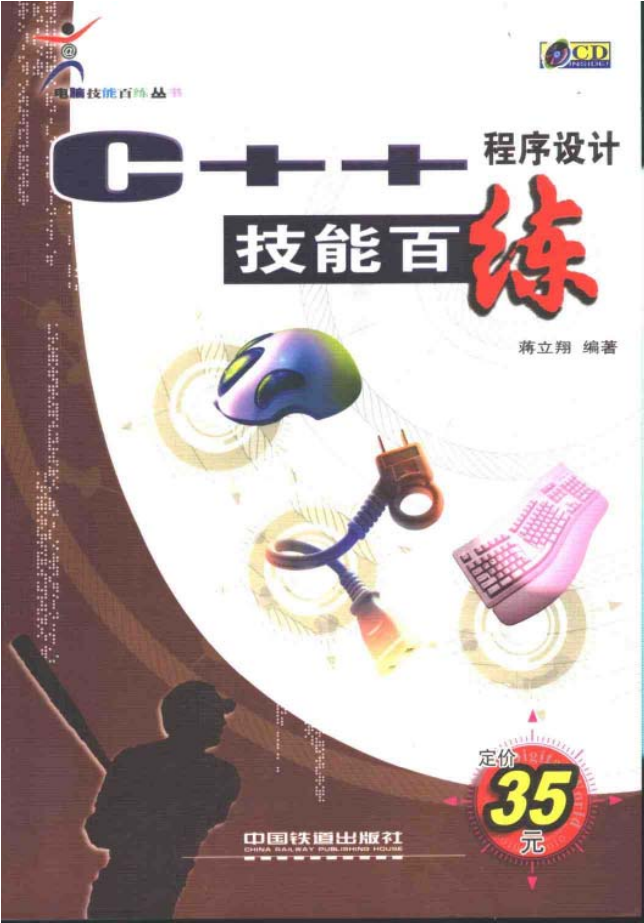 C++程序设计技能百练牛品源码-源码下载-源码社区-zblog主题插件-PHP源码-三合一源码-直播源码-短视频源码-APP源码-即时通讯-源码-交友源码牛品源码网