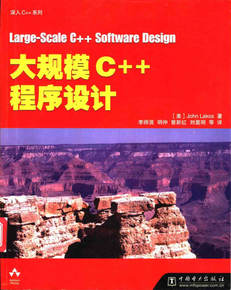 大规模C++程序设计牛品源码-源码下载-源码社区-zblog主题插件-PHP源码-三合一源码-直播源码-短视频源码-APP源码-即时通讯-源码-交友源码牛品源码网