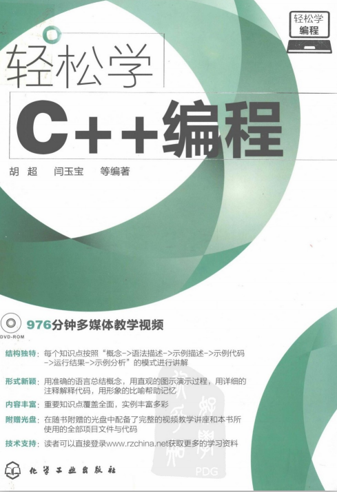 轻松学C++编程 PDF牛品源码-源码下载-源码社区-zblog主题插件-PHP源码-三合一源码-直播源码-短视频源码-APP源码-即时通讯-源码-交友源码牛品源码网