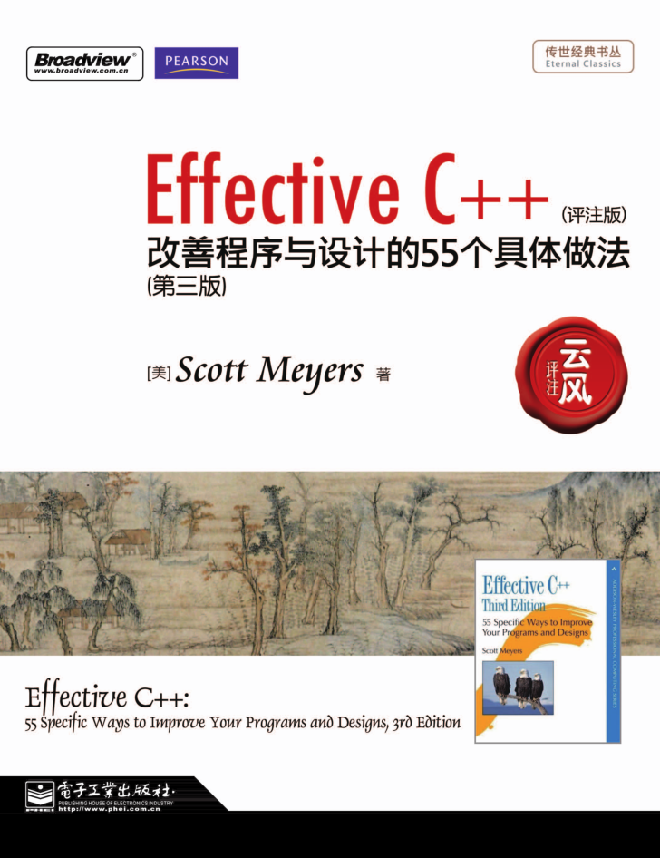 Effective c++_改善程序与设计的55个具体做法（第三版）牛品源码-源码下载-源码社区-zblog主题插件-PHP源码-三合一源码-直播源码-短视频源码-APP源码-即时通讯-源码-交友源码牛品源码网